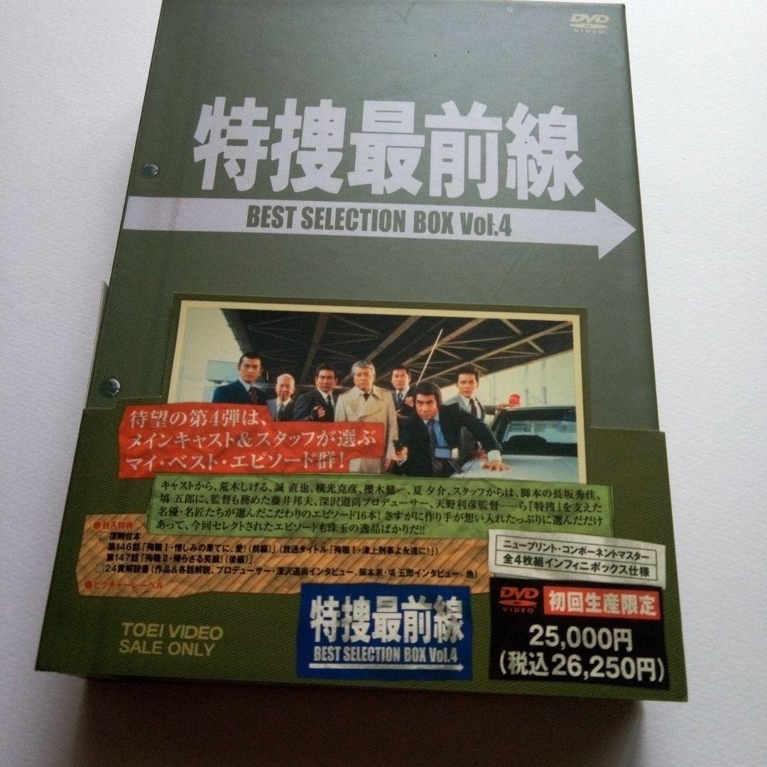 特捜最前線 BEST SELECTION BOX Vol.4