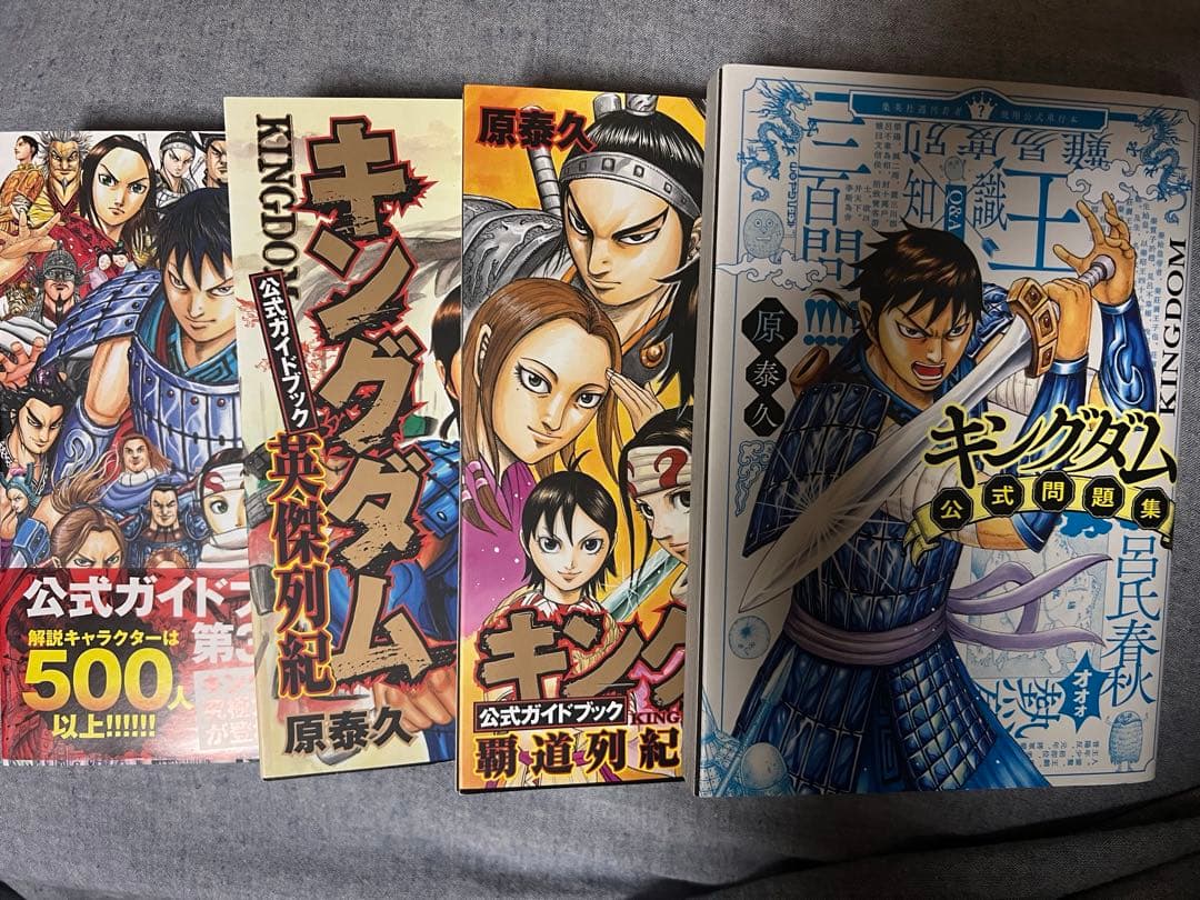 キングダム 全巻 1巻から67巻➕おまけ