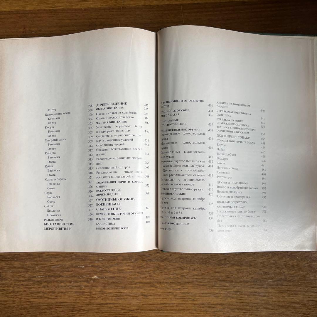 ロシア語　ロシアにおける狩猟