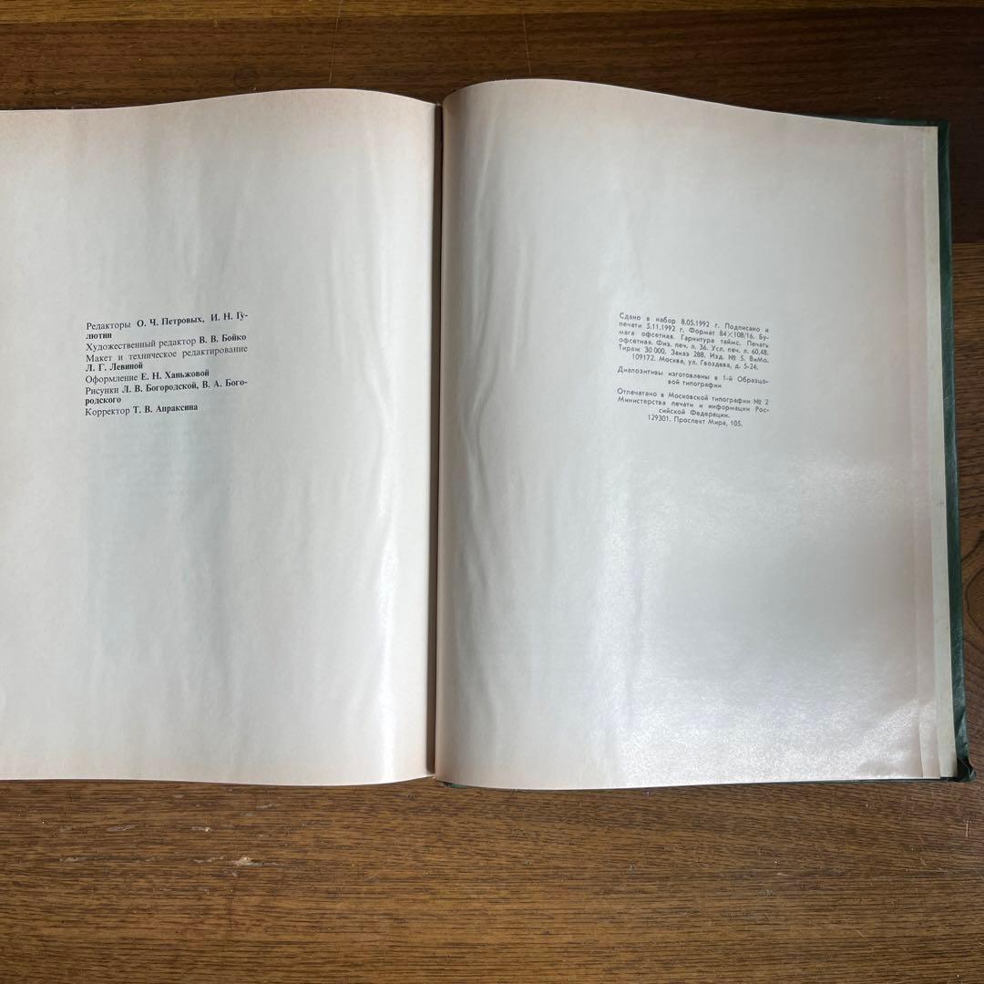 ロシア語　ロシアにおける狩猟