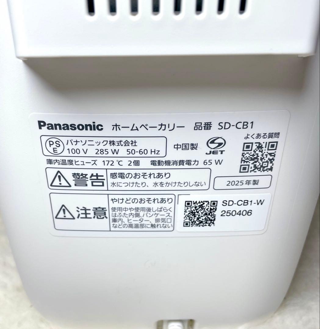 【2025年製】Panasonic ホームベーカリー SD-CB1