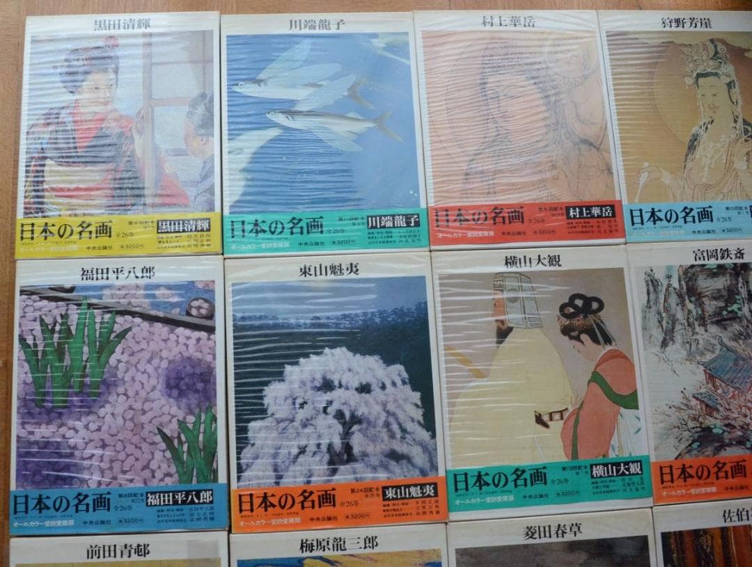 【日本の名画 菱田春草 横山大観 上村松園 東山魁夷 青木繁 富岡鉄斎 他】
