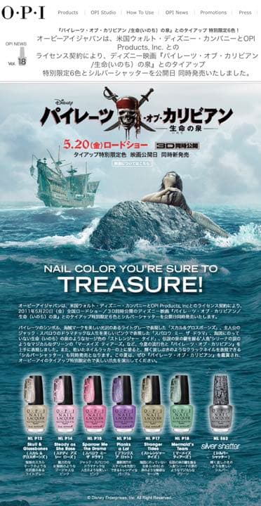 OPI ネイル パイレーツオブカリビアン コレクション 6本セット