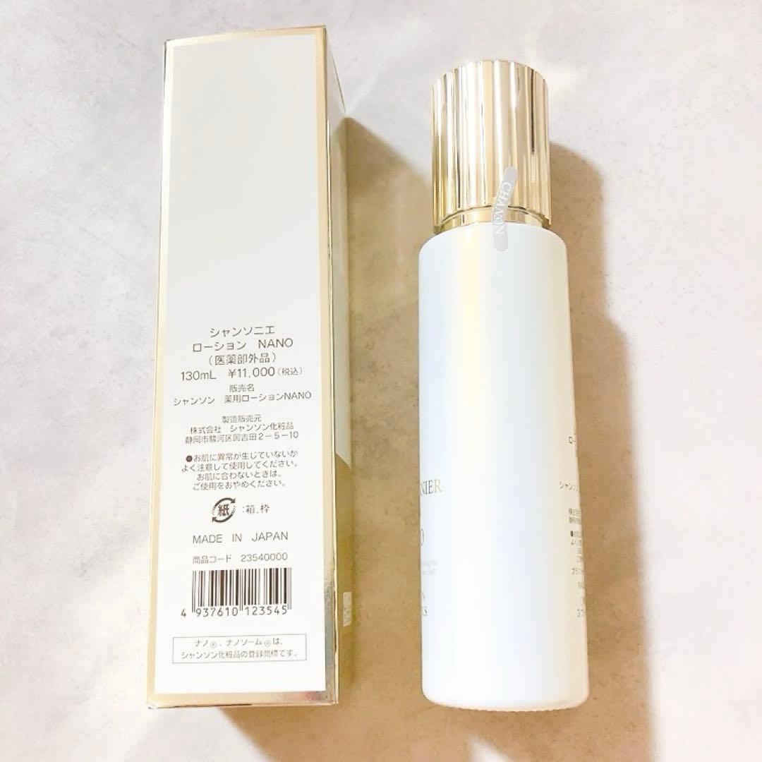 【即日発送】シャンソニエ ローション 化粧水 シャンソン化粧品 NANO 新品