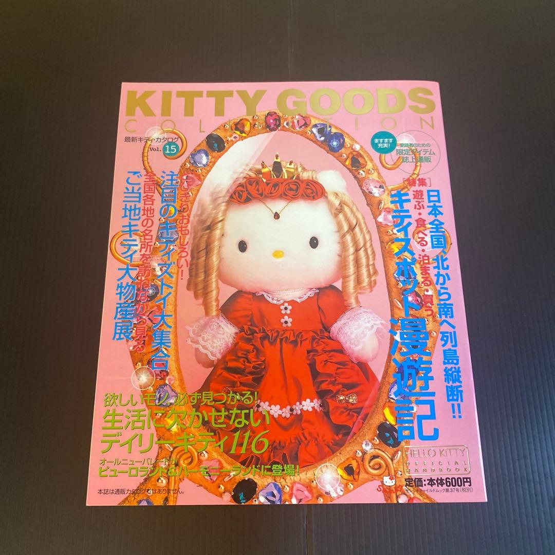 女性情報誌 KITTYGOODSCOLLECTION] Vol. 13.14.15.16