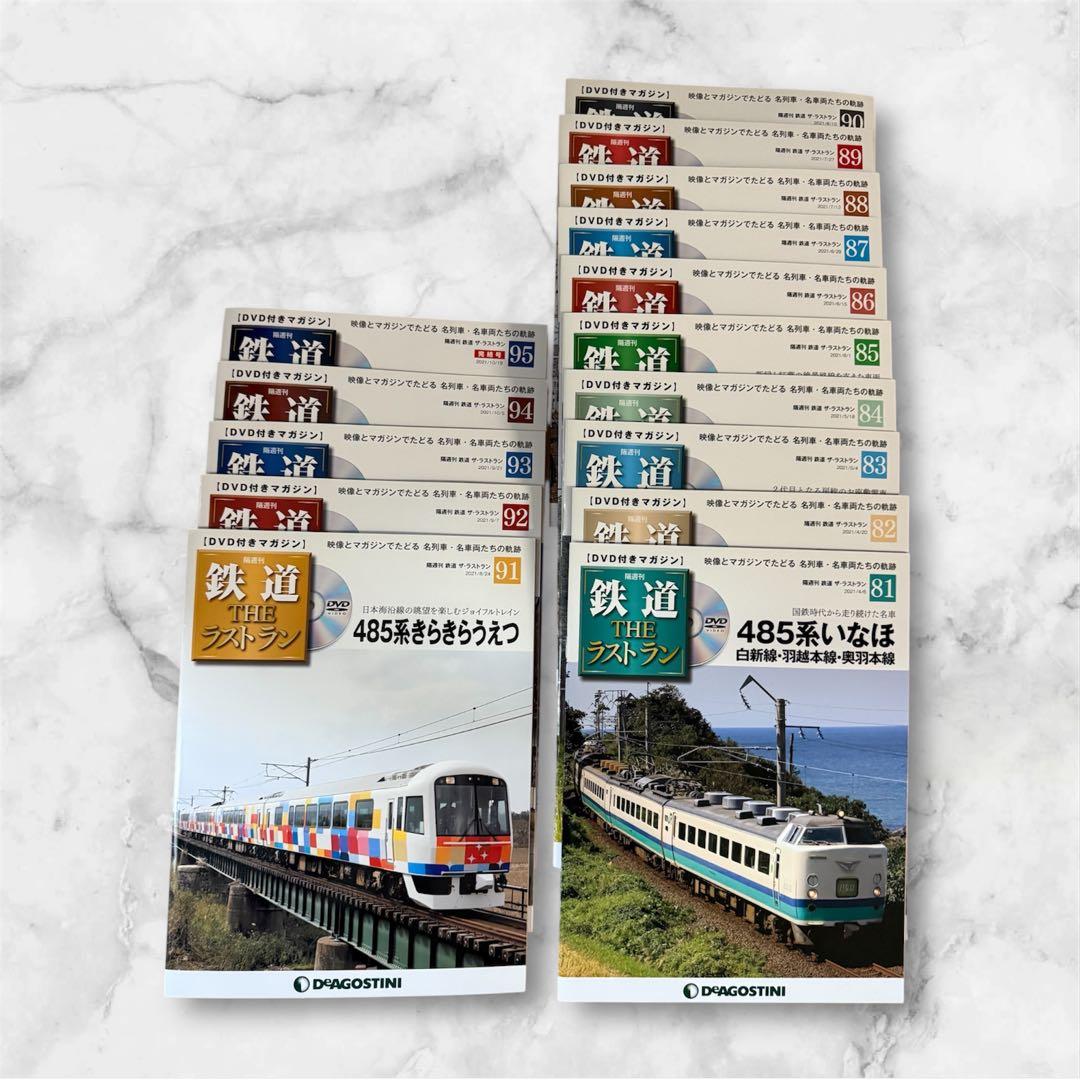 デアゴスティーニ　鉄道 THE ラストラン 全95巻