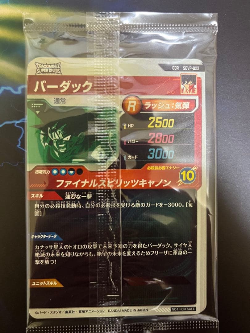 ドラゴンボールスーパーダイバーズ 店頭配布キャンペーン GDR 3種