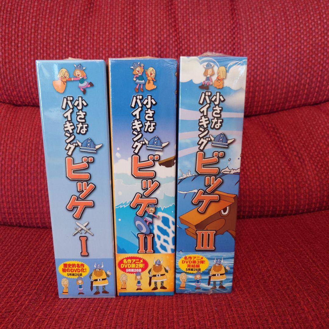 小さなバイキング ビッケ DVD-BOXⅠ〜Ⅲ