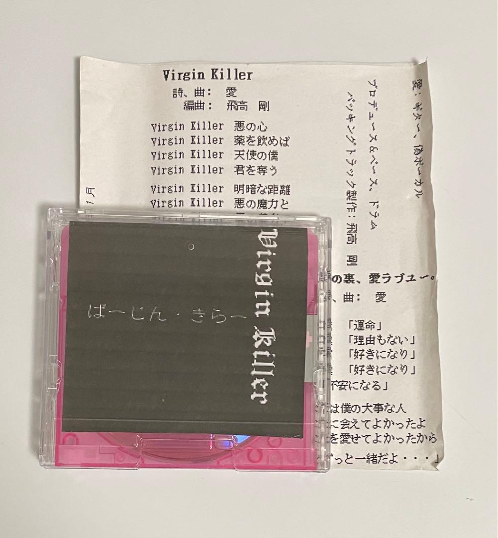 Virgin Killer 配布MD 「ばーじん・きらー」