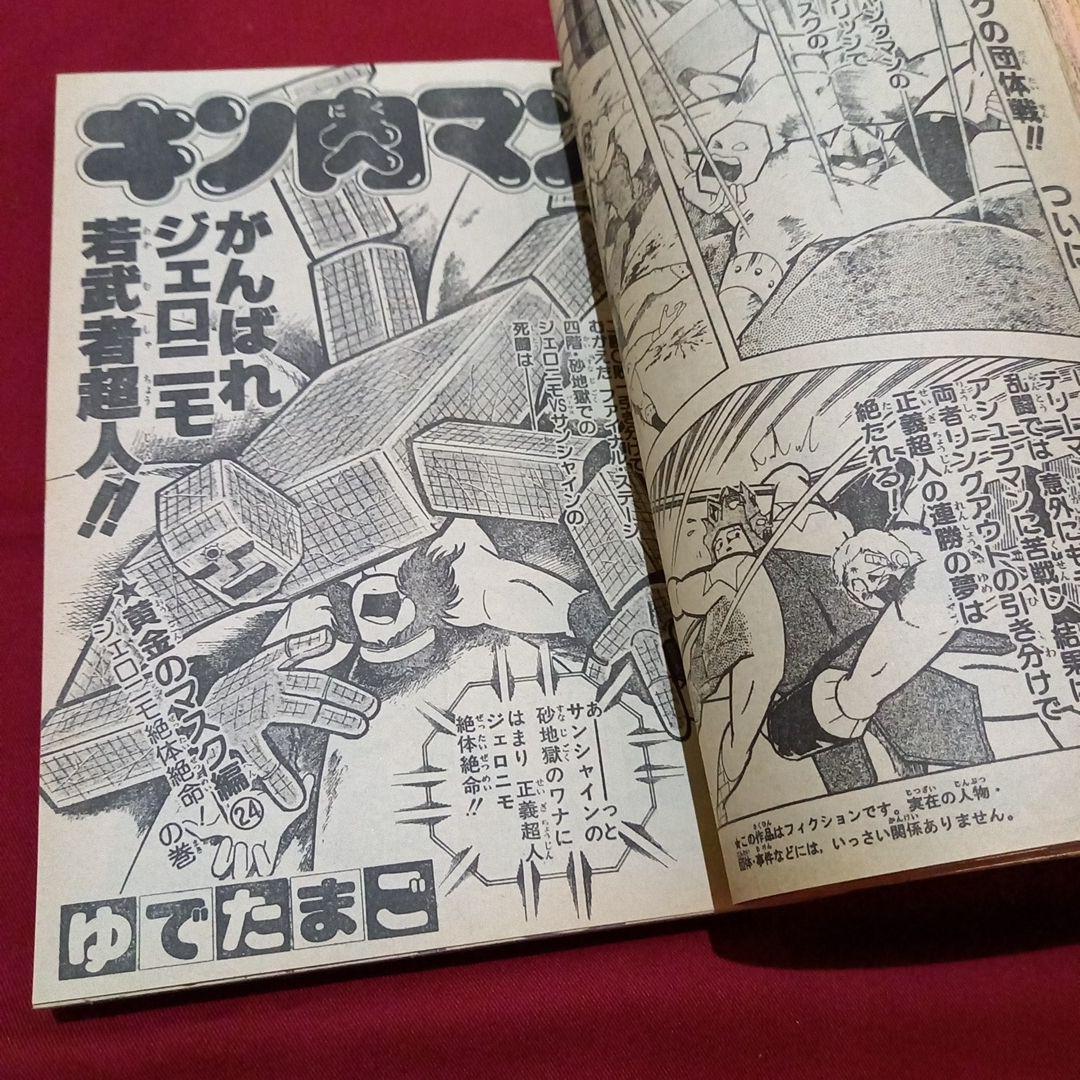 【当時物美品】週刊 少年 ジャンプ 1983年4号 漫画 アニメ