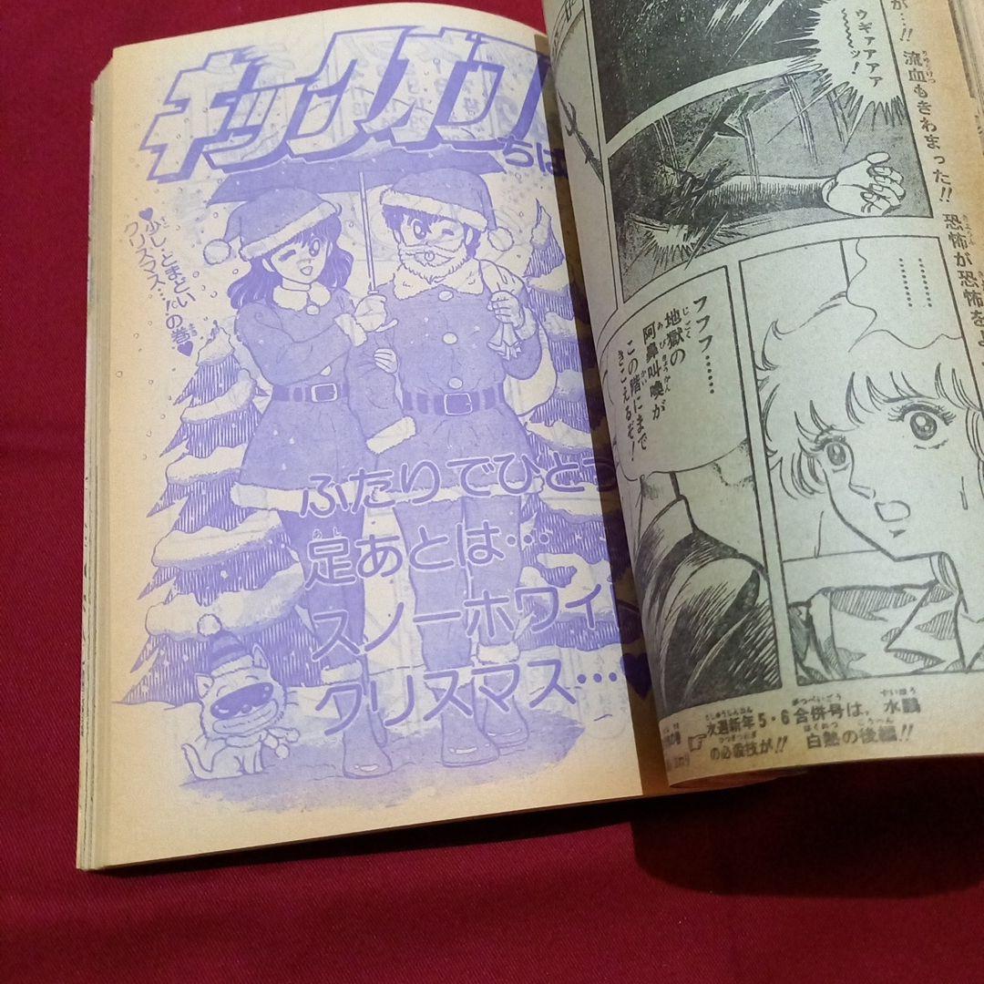 【当時物美品】週刊 少年 ジャンプ 1983年4号 漫画 アニメ