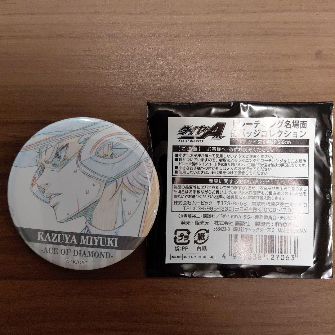 ダイヤのA 御幸一也　名場面缶バッジ