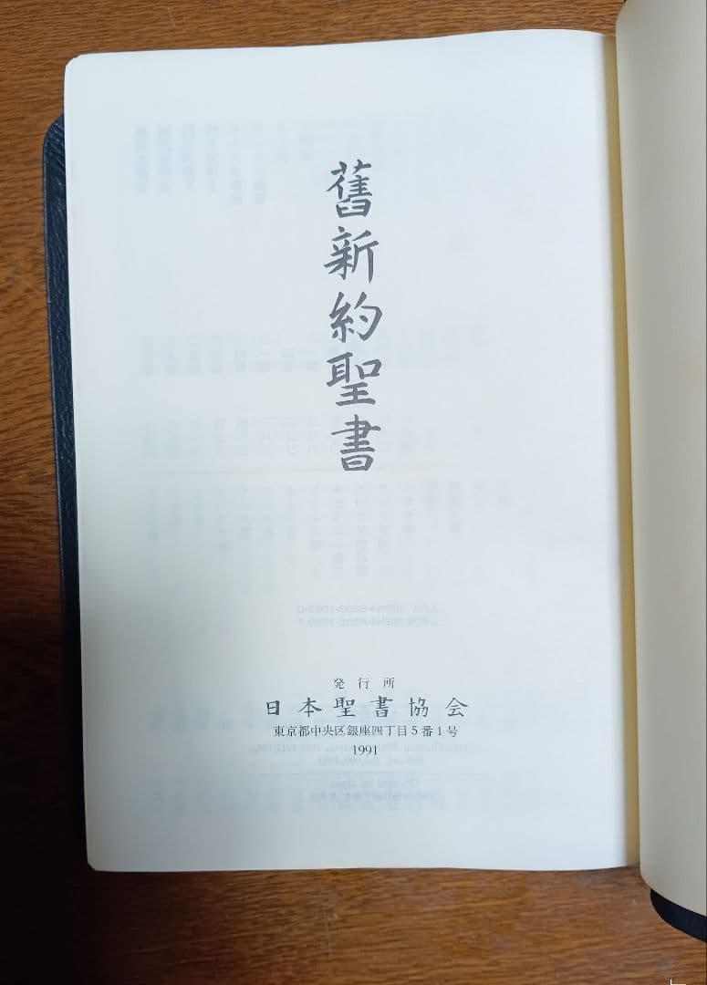 ■文語訳 大型舊新約聖書 JL69S　折皮装三方金