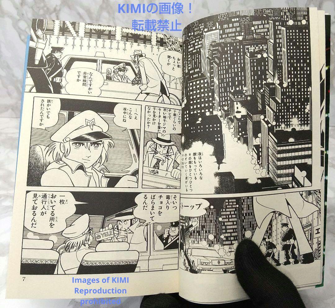 希少 初版 第1刷発行 ミッドナイト 1 コミック 漫画 本 1986 手塚治虫