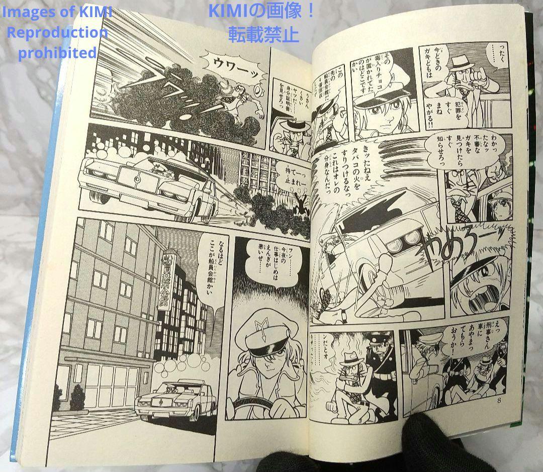 希少 初版 第1刷発行 ミッドナイト 1 コミック 漫画 本 1986 手塚治虫