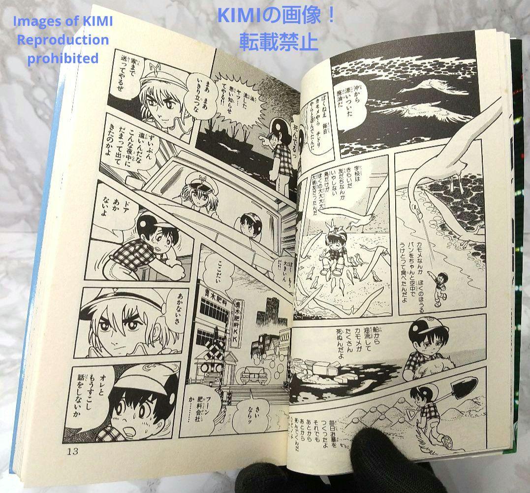 希少 初版 第1刷発行 ミッドナイト 1 コミック 漫画 本 1986 手塚治虫