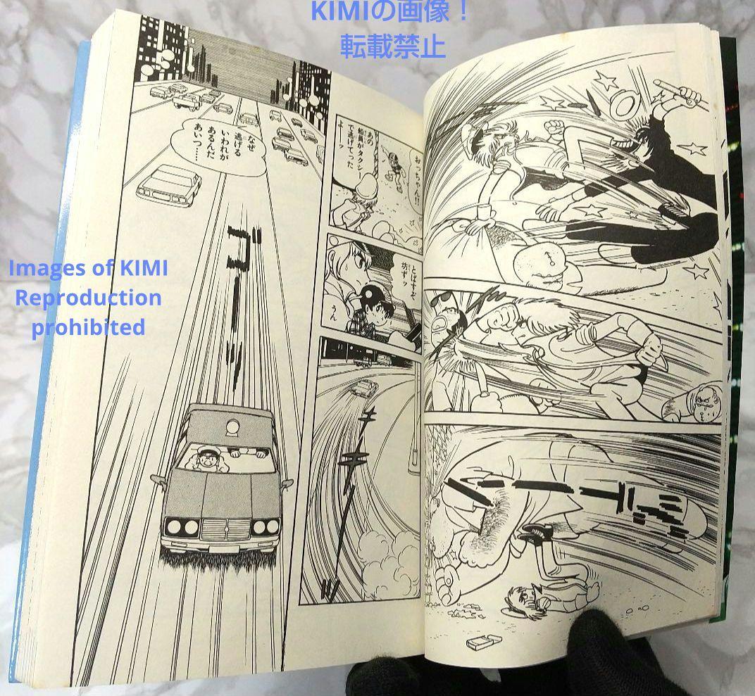希少 初版 第1刷発行 ミッドナイト 1 コミック 漫画 本 1986 手塚治虫