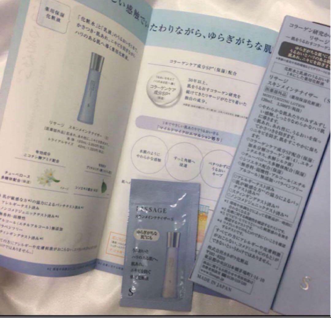 リサージスキンメンテナイザーS 3本