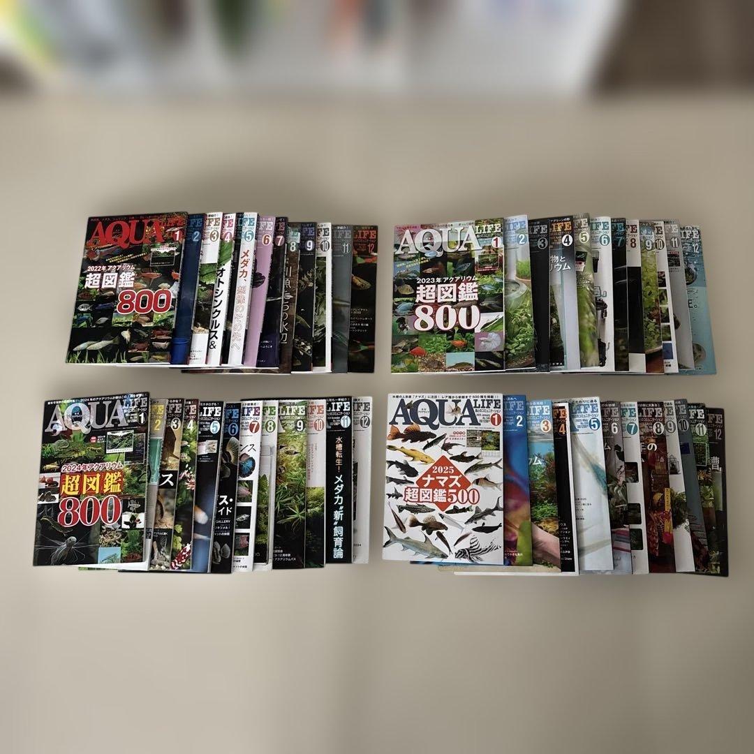 アクアライフ　2022〜2025