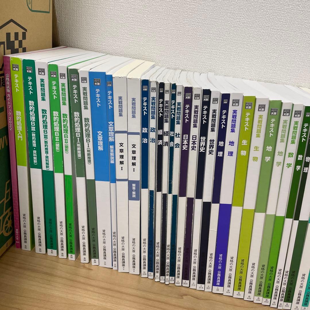 大原公務員地方初級教材