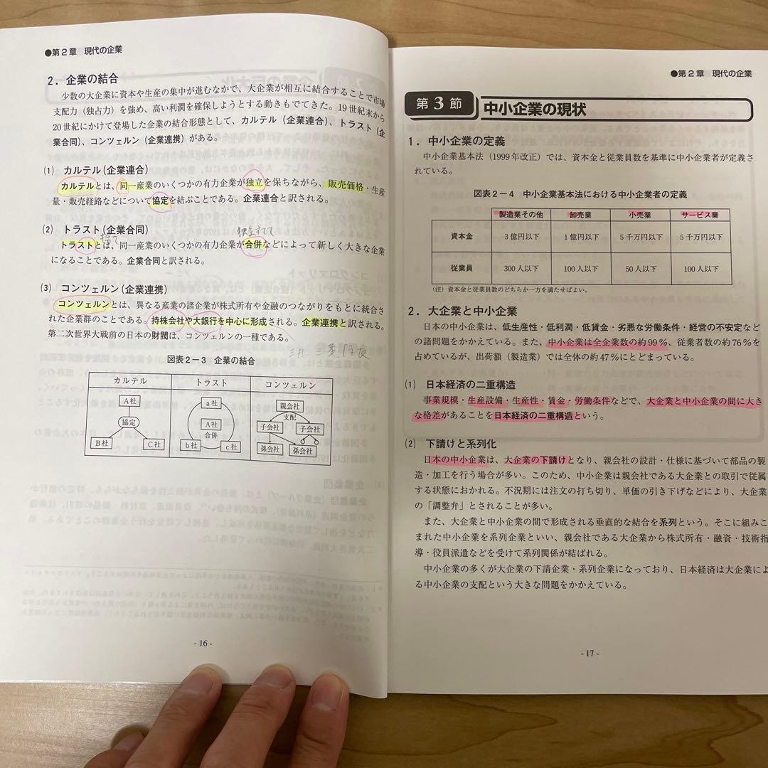 大原公務員地方初級教材