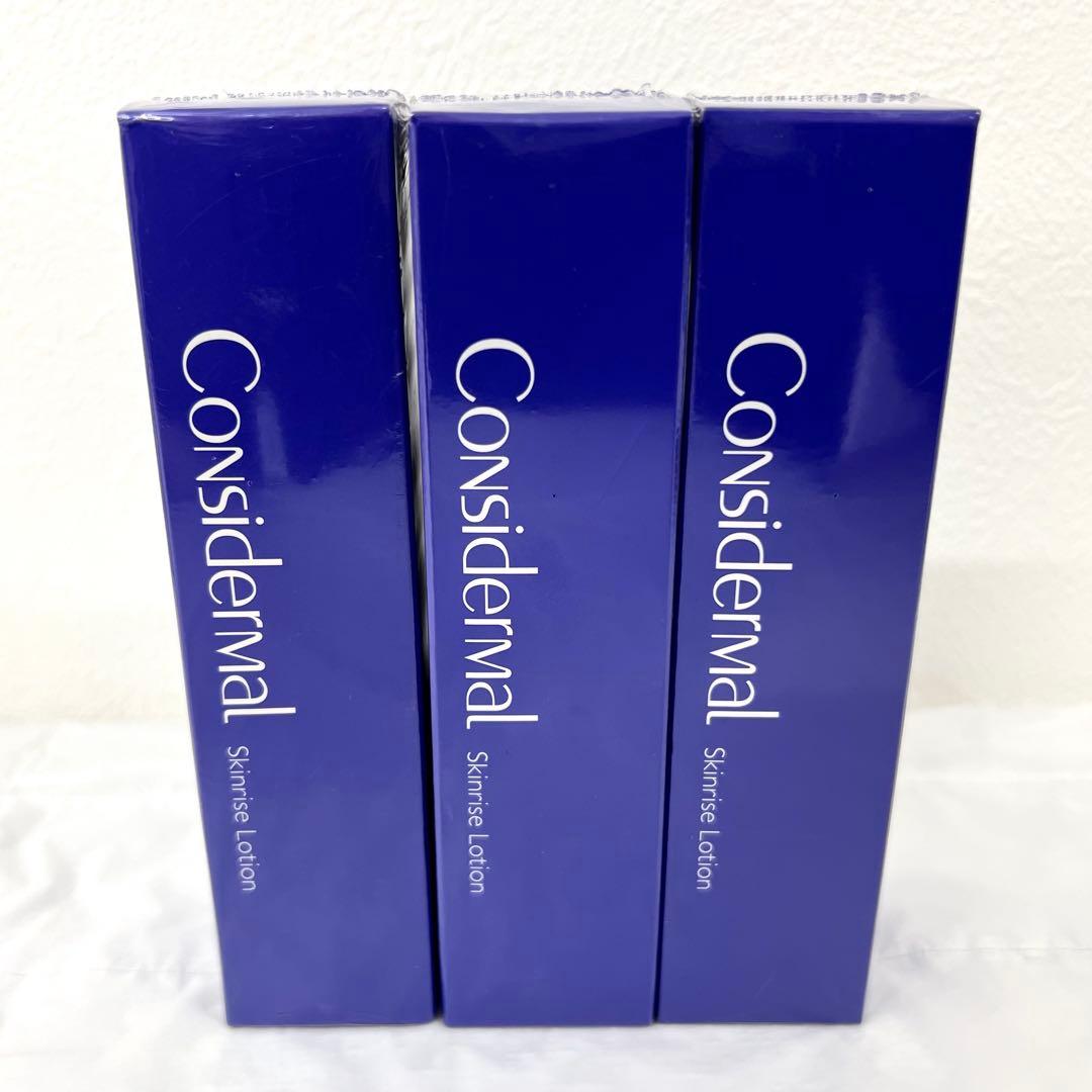 コンシダーマル スキンライズローション 未開封3本 化粧水