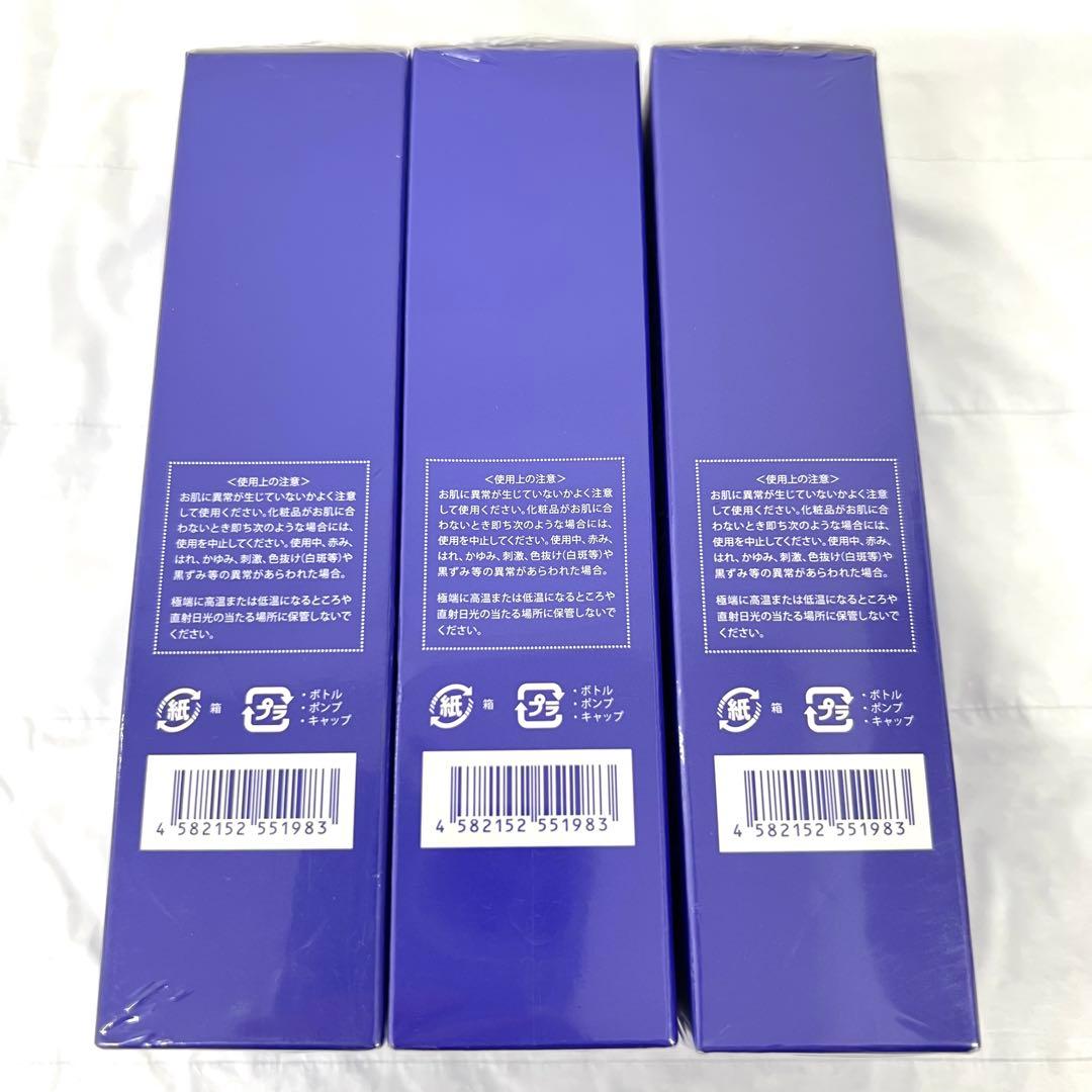 コンシダーマル スキンライズローション 未開封3本 化粧水