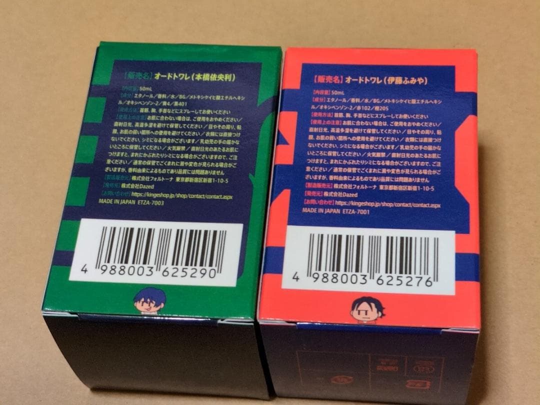 カリスマ 香水 伊藤ふみや 本橋依央利 2個セット　グッズ オードトワレ