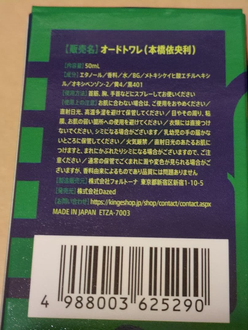 カリスマ 香水 伊藤ふみや 本橋依央利 2個セット　グッズ オードトワレ