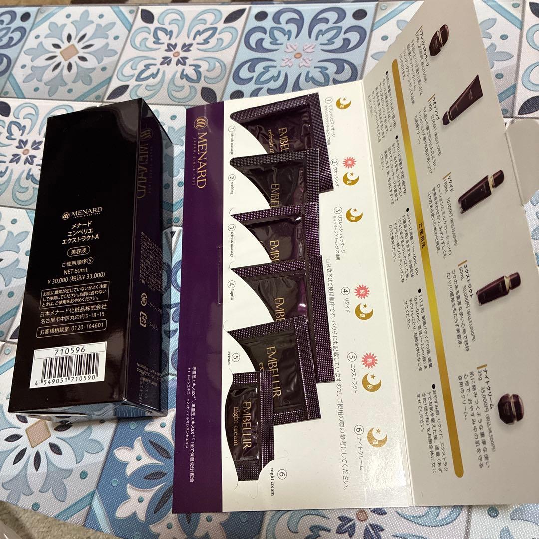 メナードエンベリエエクストラクトA