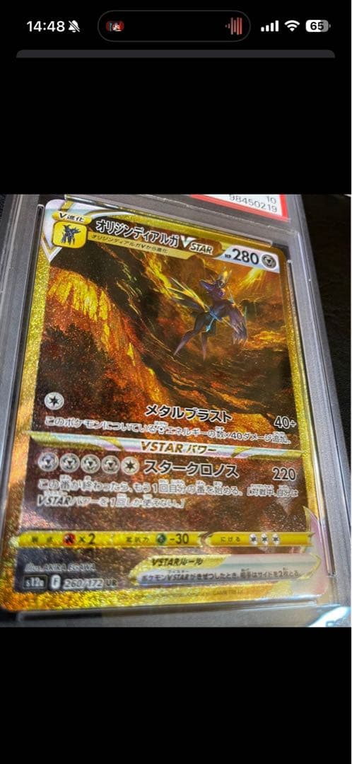PSA10・連番4枚セット・ギラティナ アルセウス VSTARユニバース UR