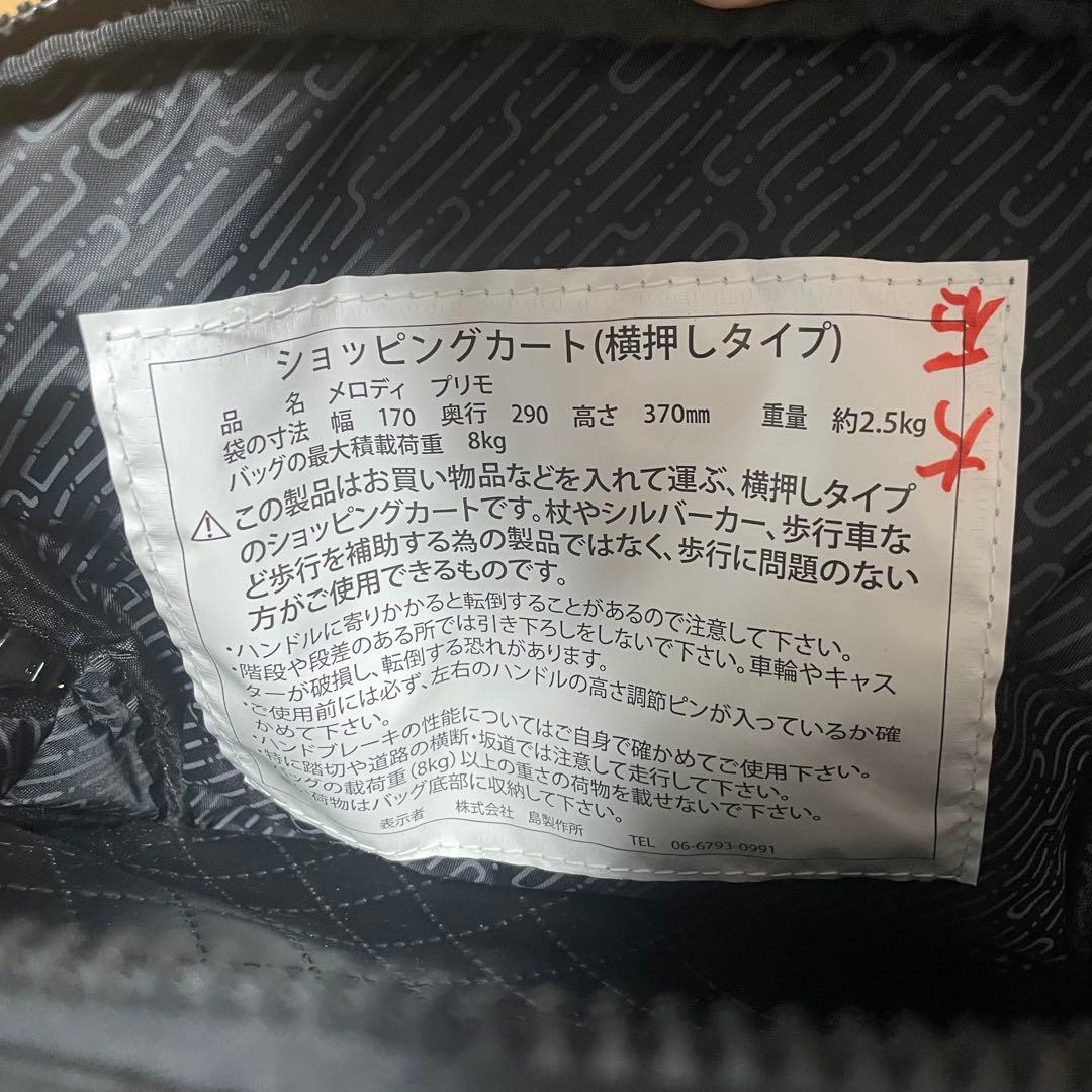 島製作所 メロディープリモ　ショッピングカート　美品