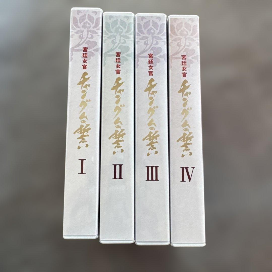 宮廷女官　チャングムの誓い　DVD　１～１８セット　韓国ドラマ　【E218】