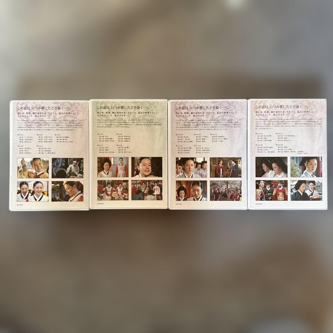 宮廷女官　チャングムの誓い　DVD　１～１８セット　韓国ドラマ　【E218】