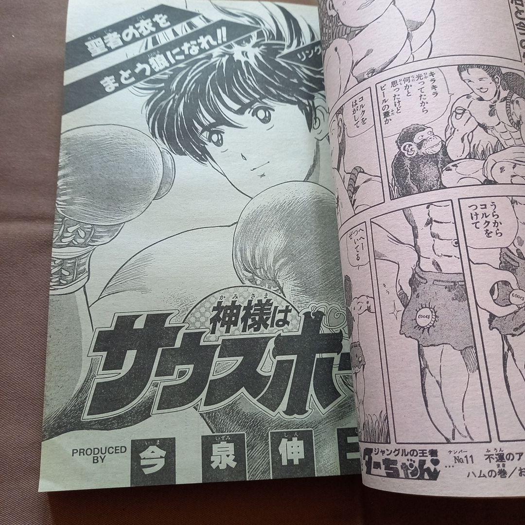 【当時物美品】週刊 少女 ジャンプ 1988年24号 漫画 アニメ