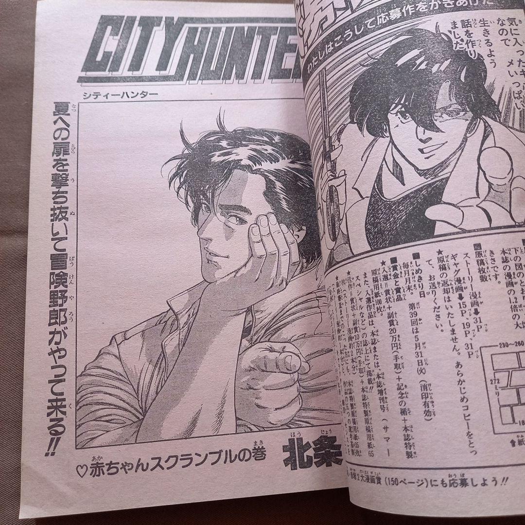 【当時物美品】週刊 少女 ジャンプ 1988年24号 漫画 アニメ