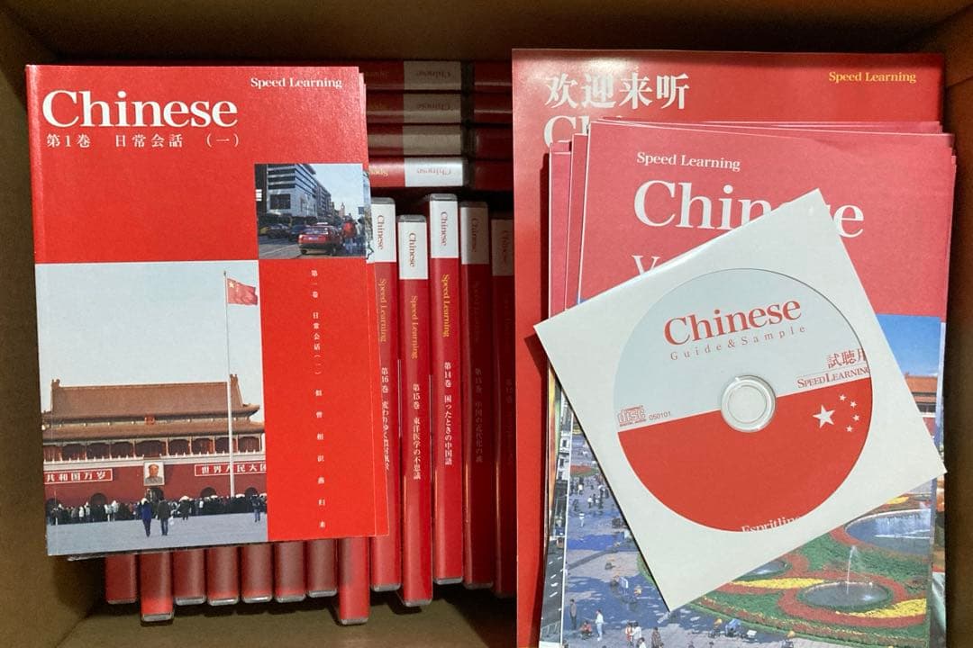 スピードラーニング　中国語　全32巻