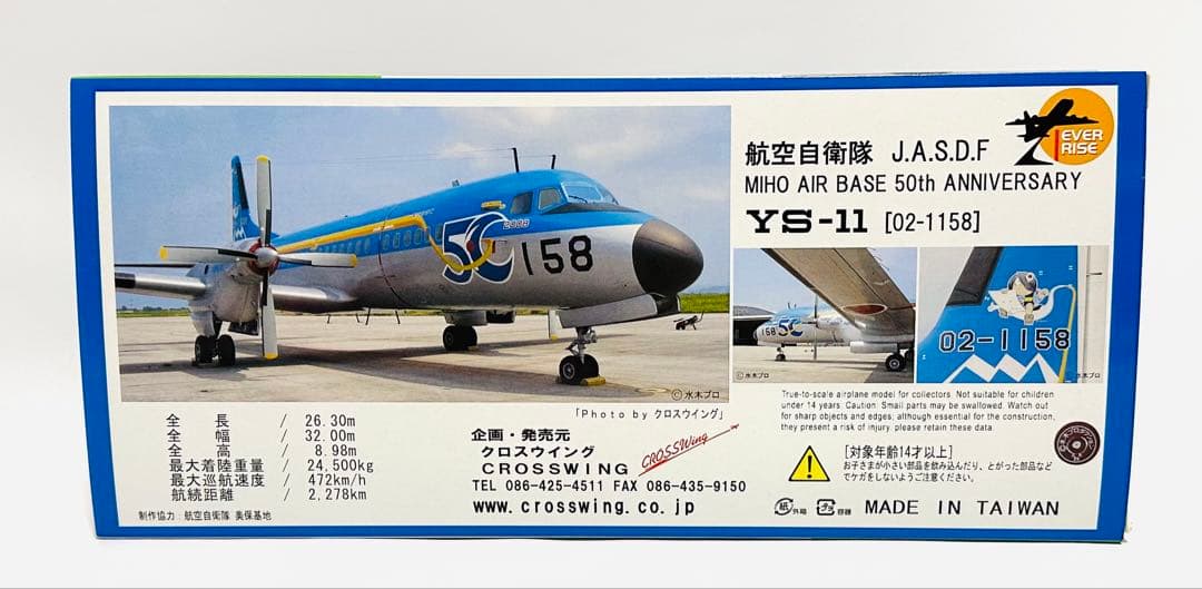 クロスウィング 1/100 YS-11 美保基地50周年記念塗装