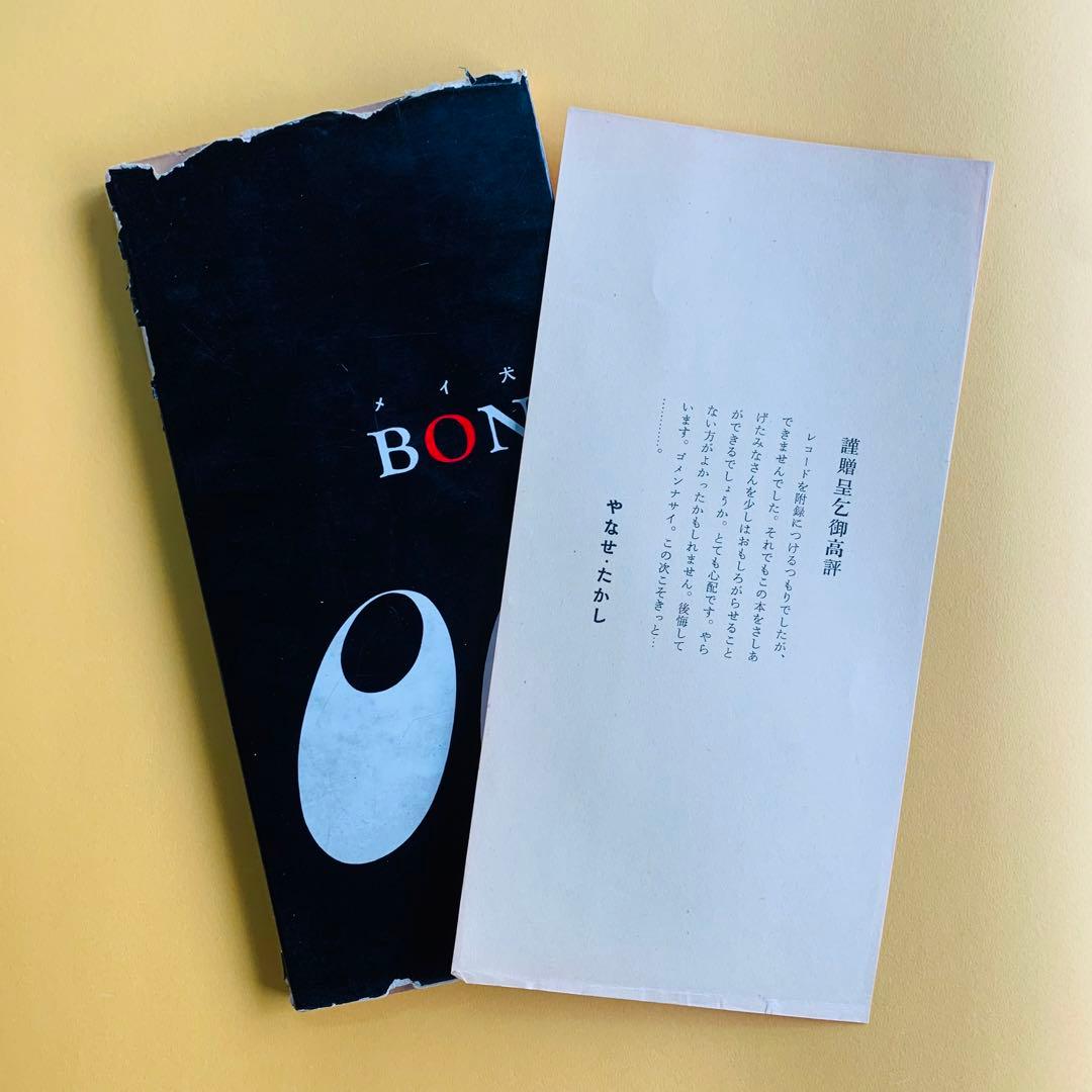 やなせ・たかし　メイ犬BON