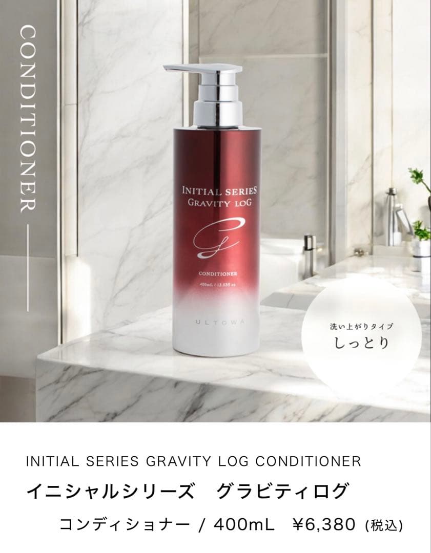 【新品未使用】ウルトワ　イニシャルシリーズ　グラビティログ　2本セット