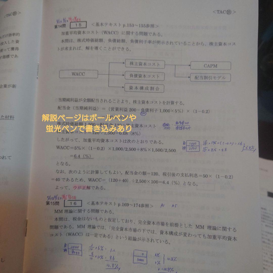中小企業診断士（財務会計）一式