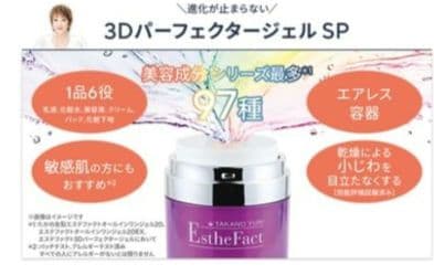 たかの友梨 エステファクト 3DパーフェクタージェルSP2個＆アクアローション