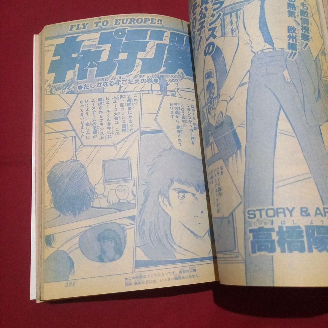 【当時物美品】週刊 少年 ジャンプ 1986年5号 漫画 アニメ