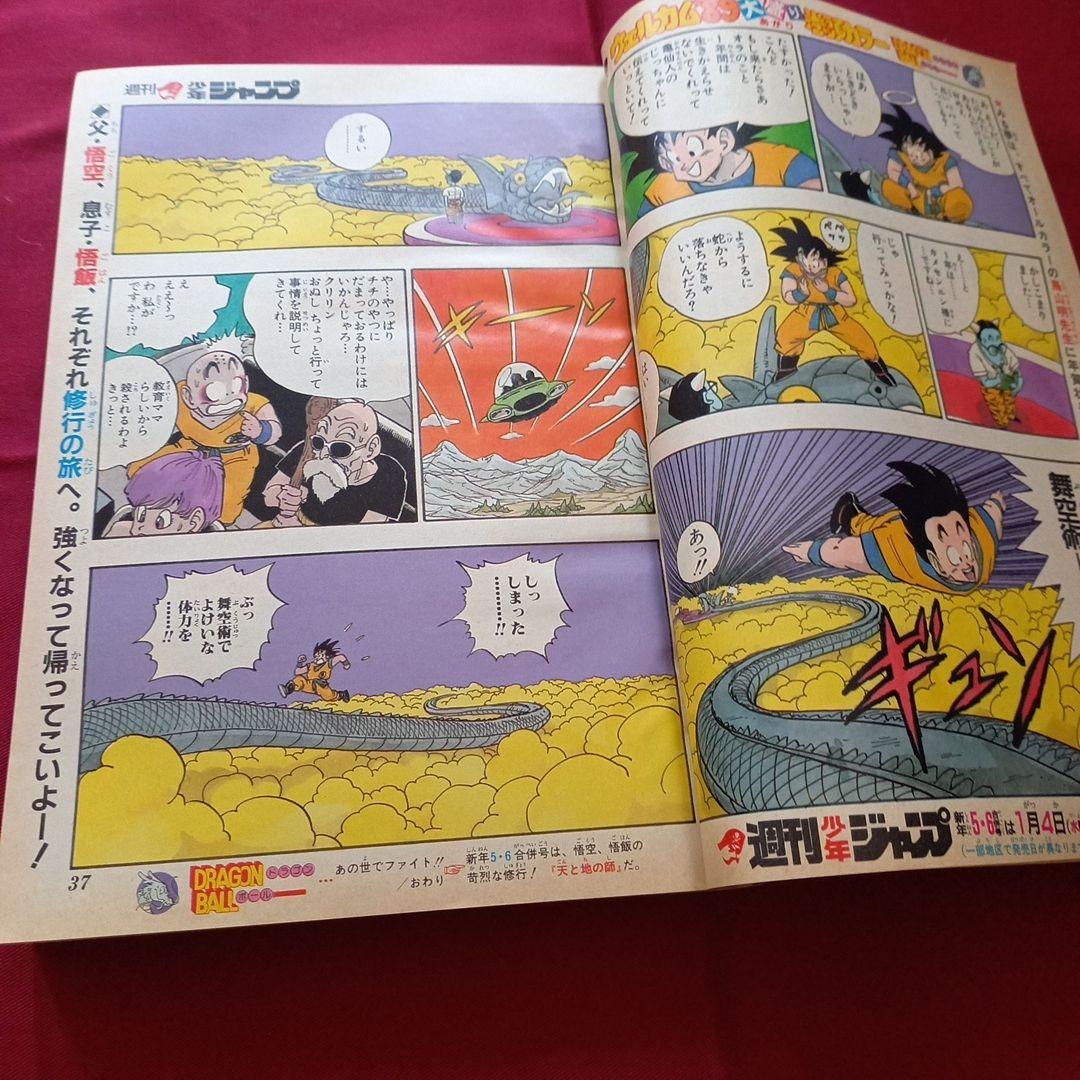 【当時物美品】週刊 少年 ジャンプ 1989年3号 4号 合併号 漫画 アニメ