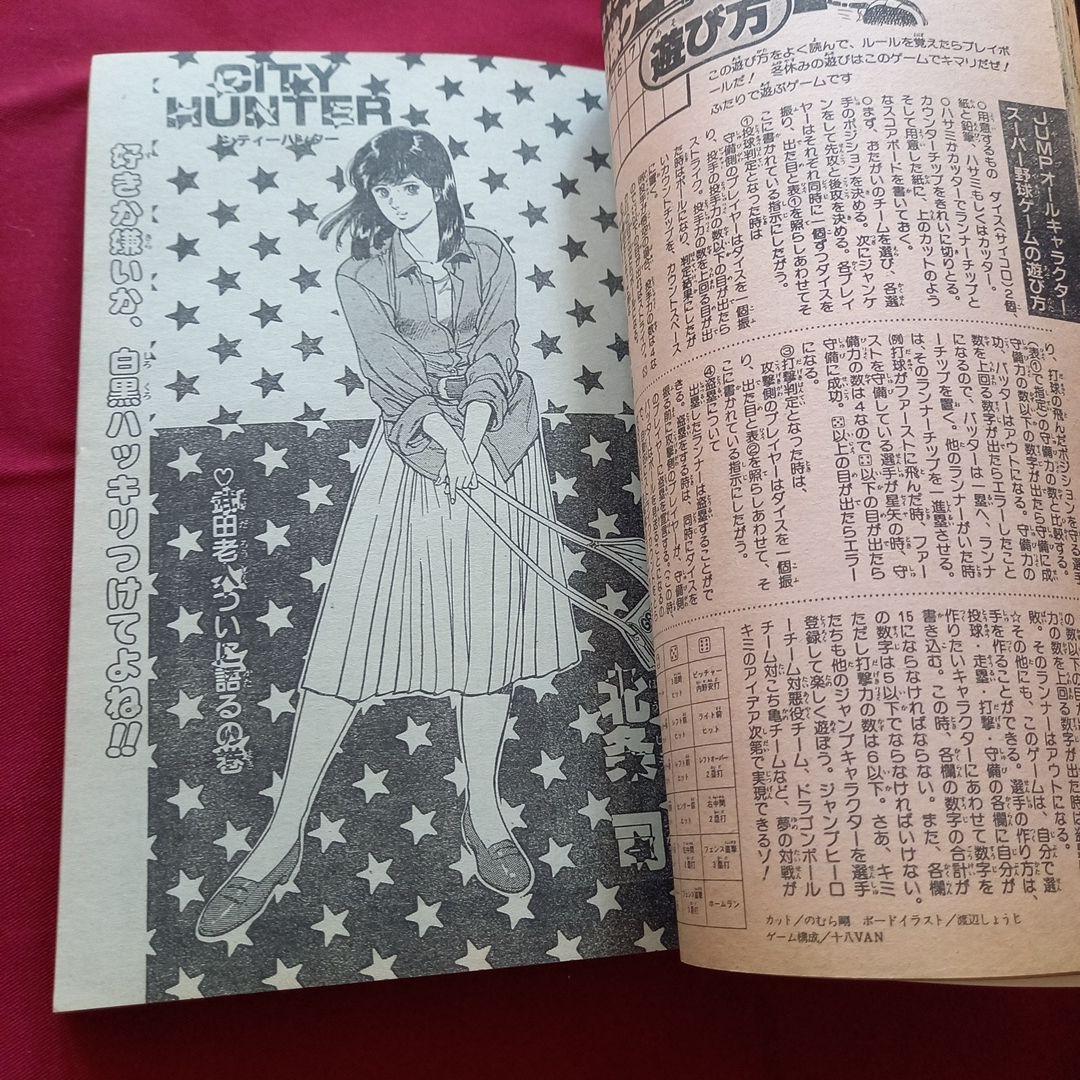 【当時物美品】週刊 少年 ジャンプ 1989年3号 4号 合併号 漫画 アニメ