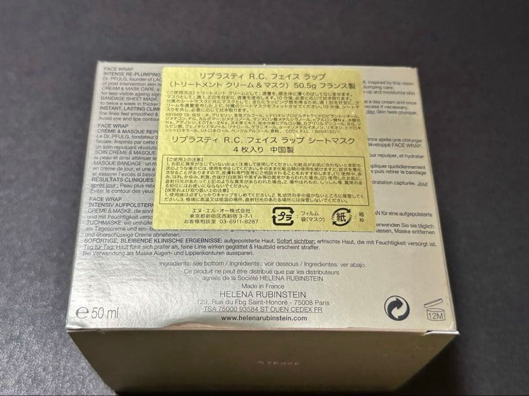 ヘレナ ルビンスタイン　リプラスティ R.C. フェイス ラップ　50ml