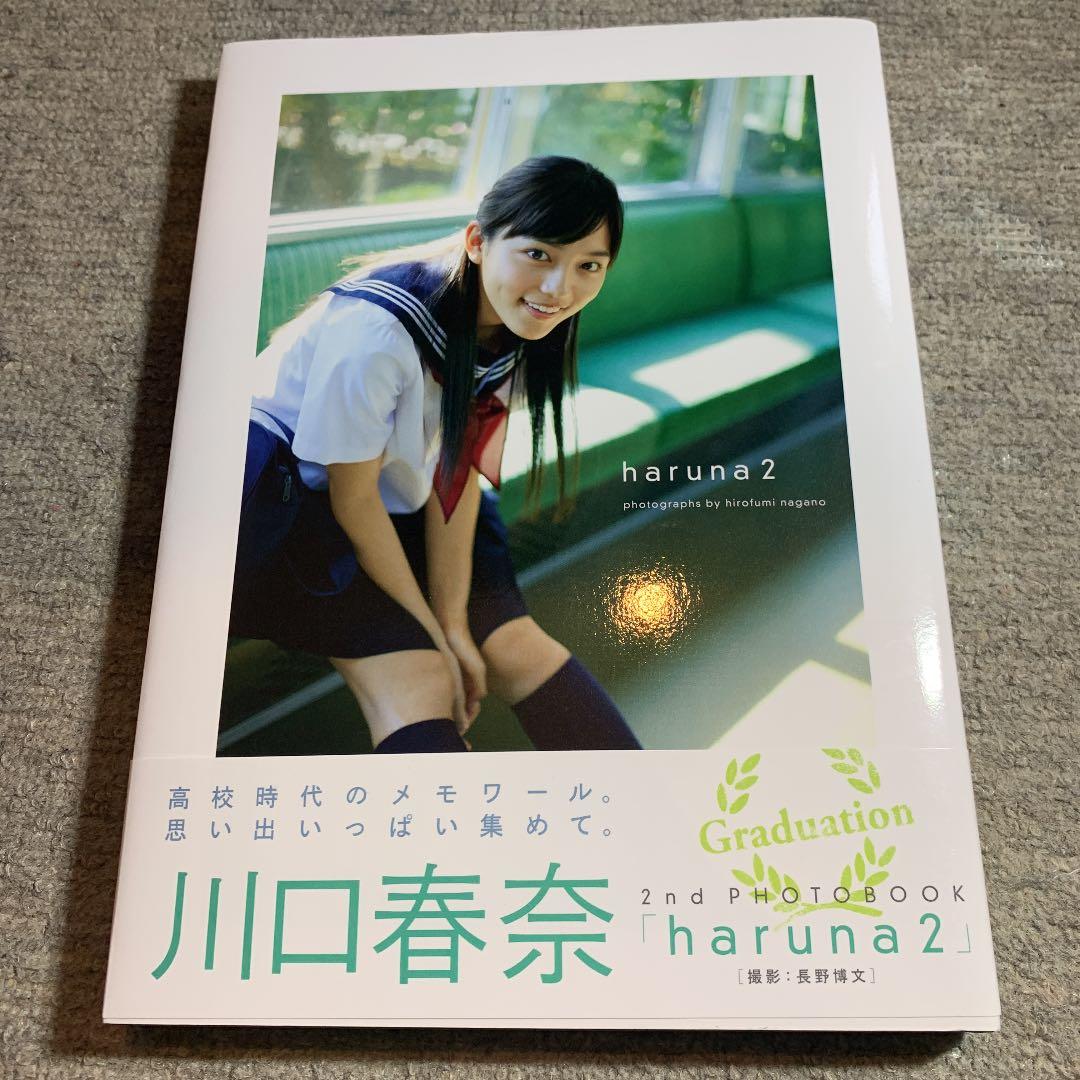 haruna : 川口春奈写真集 2 直筆サイン入りサイン本
