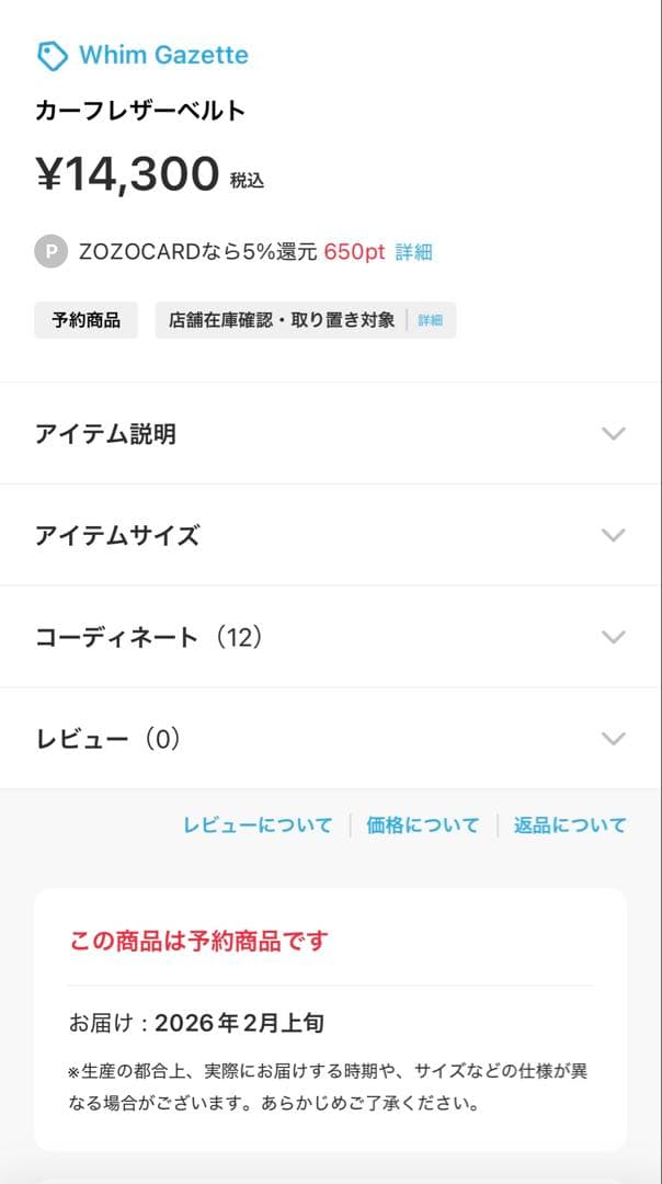 Whim Gazette カーフレザーベルト　ウィムガゼット