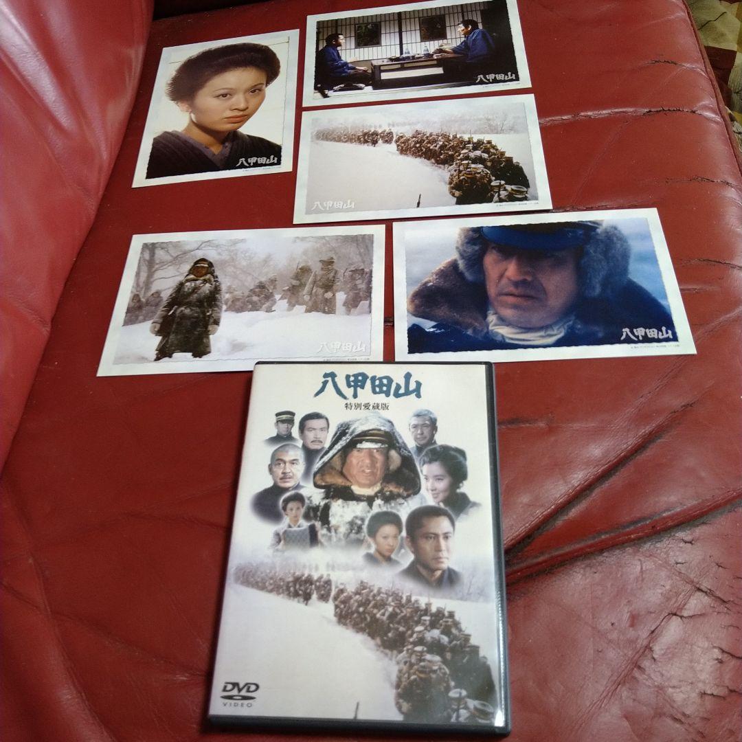高倉健 映画 八甲田山 DVD 特別愛蔵版 2枚組 ポストカード付き