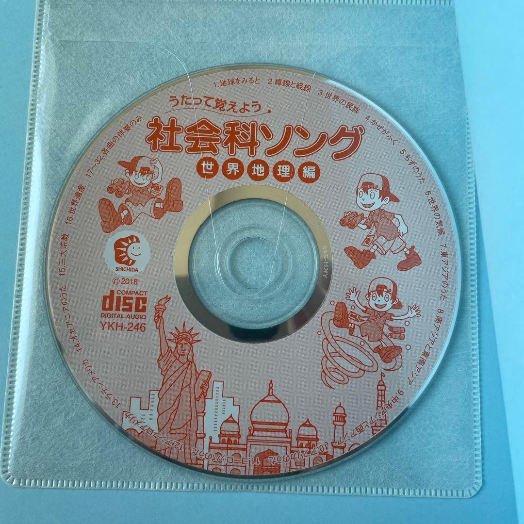 七田式社会科・理科ソング 4冊セット　CDつき